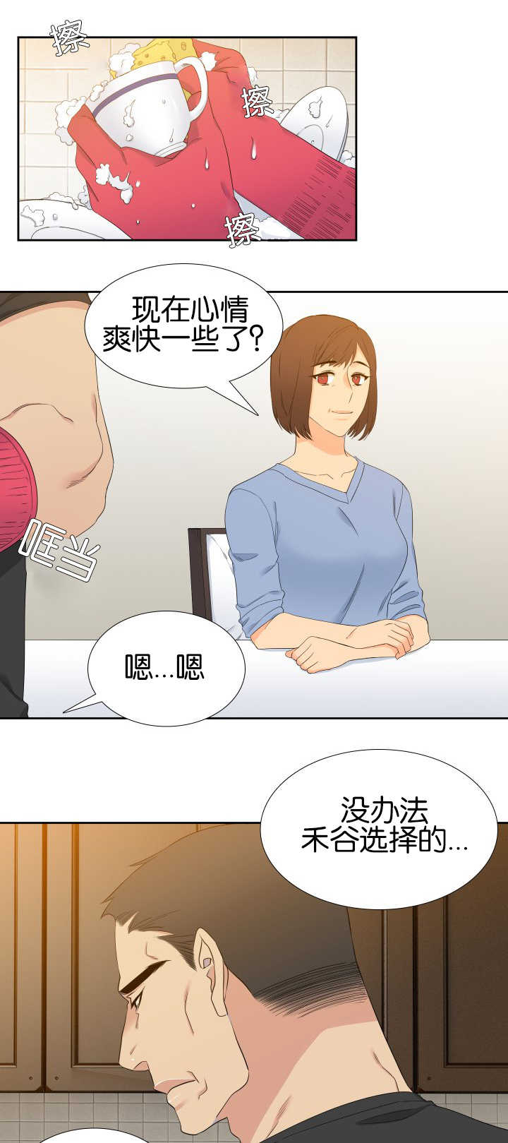 狼的香气未删减版漫画免费下拉式漫画,第55章：一起住吗2图