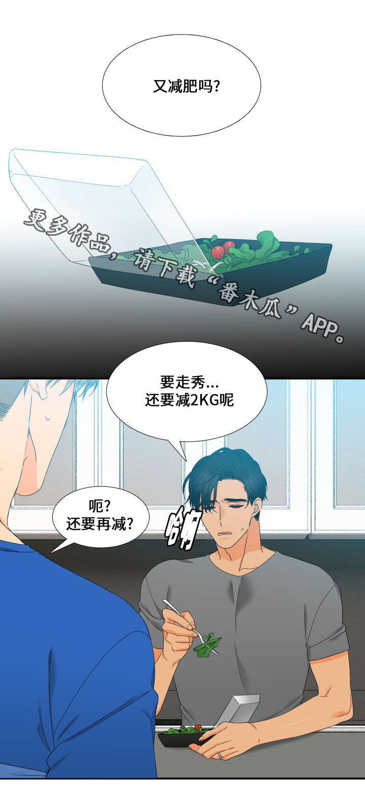 狼的香气男主生子漫画,第100章：走秀2图