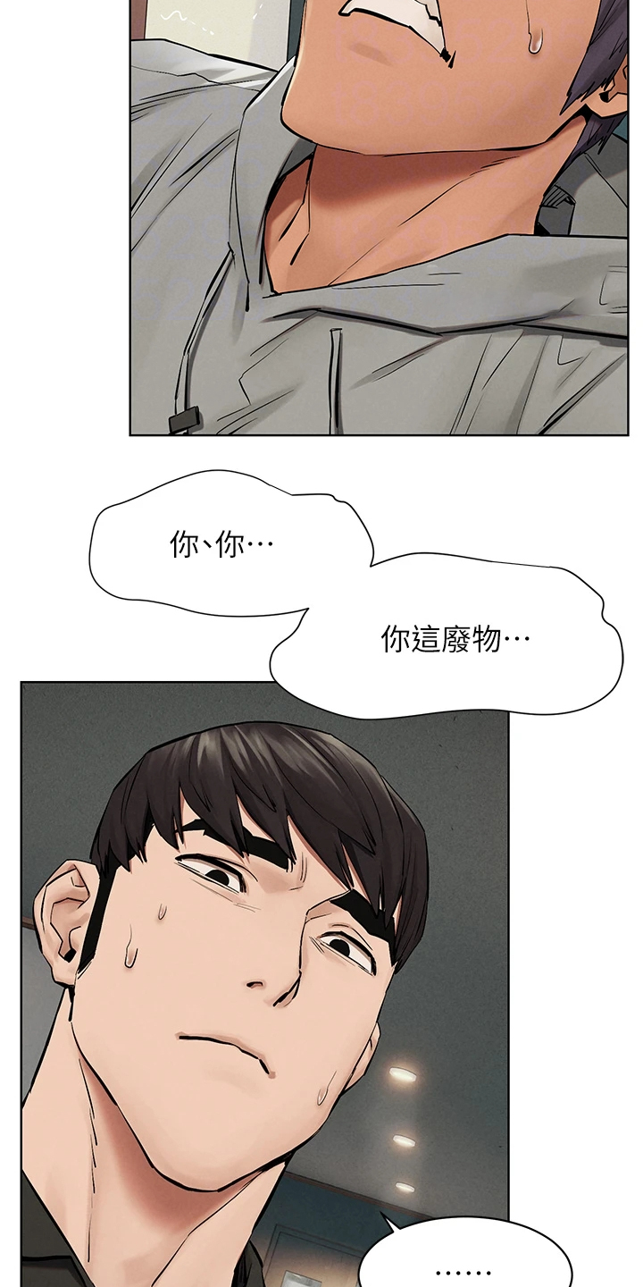 易我漫画,第234章：关你屁事2图