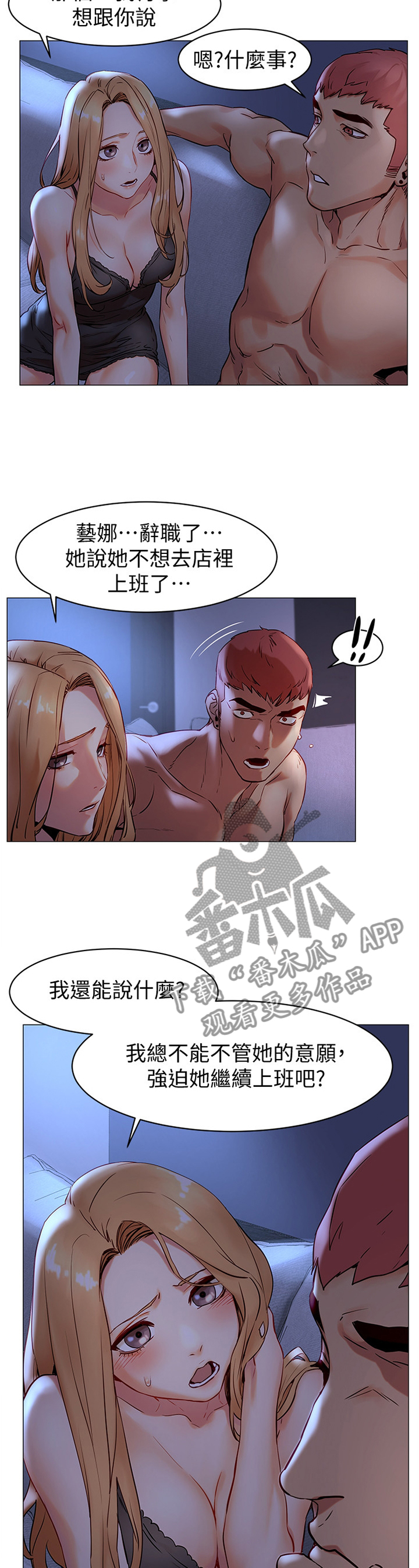 蚁窝图片漫画,第123章：夸奖2图