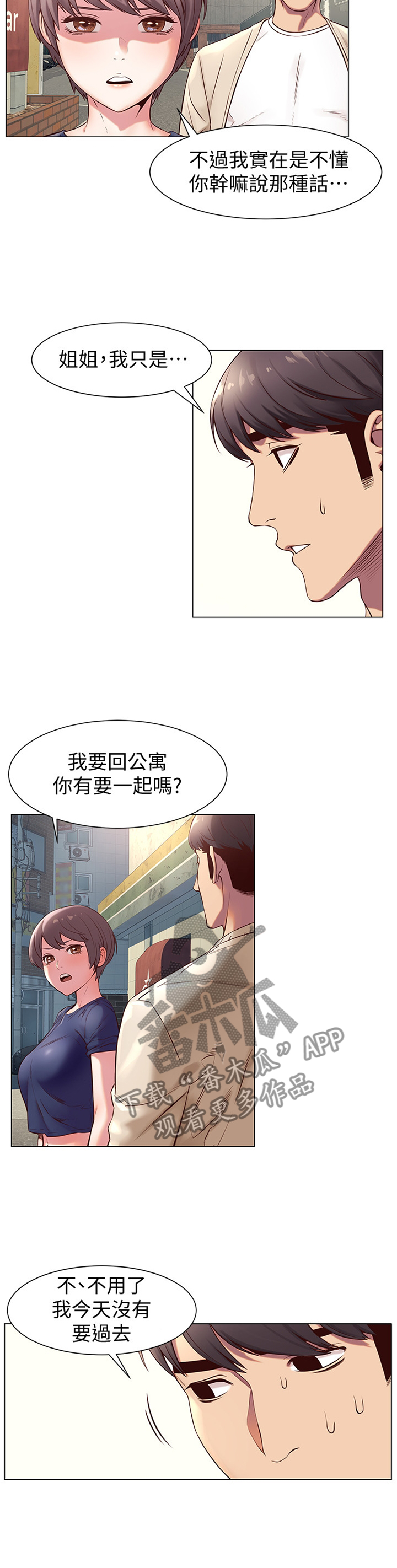 蚁窝消灭视频漫画,第126章：厚脸皮1图