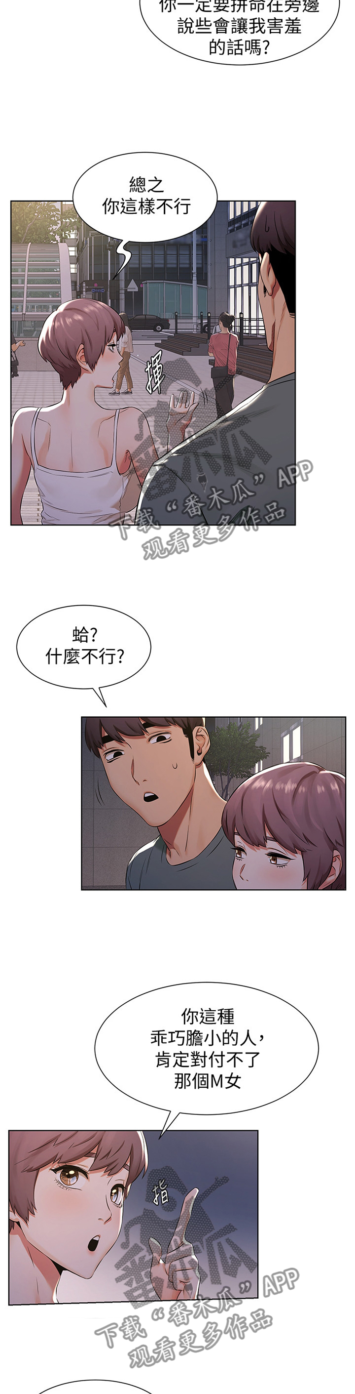 蚁窝还是蚁巢漫画,第144章：指导1图