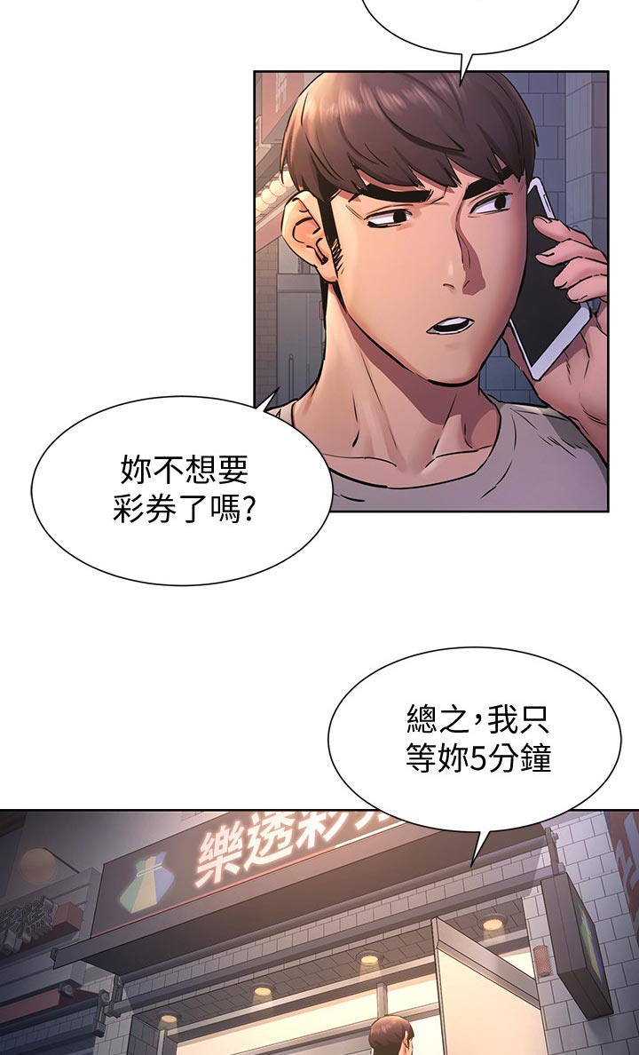 蚁窝消灭视频漫画,第157章：改天再约1图