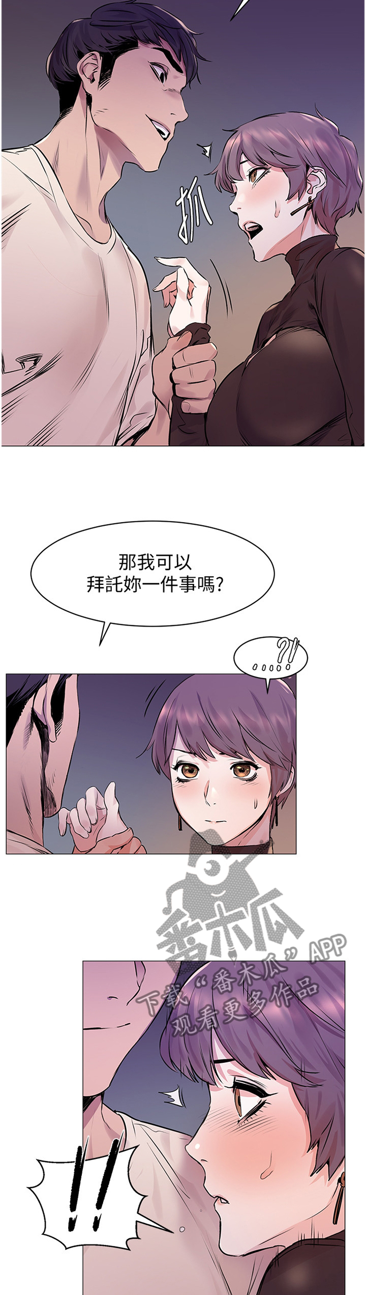 蚁窝网 下载漫画,第99章：改变1图