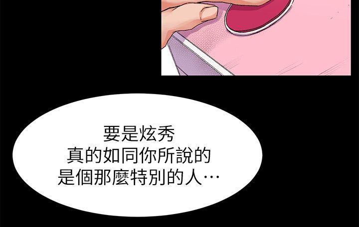 蚁窝内部漫画,第36章：诗人1图