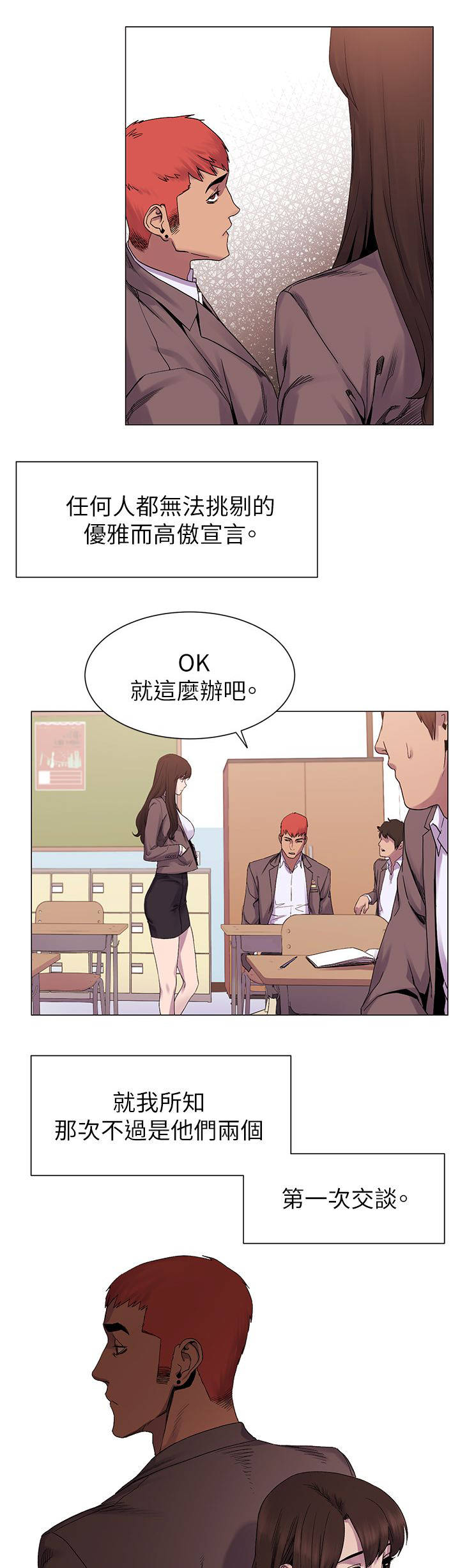 蚁窝清理漫画,第17章：惊吓1图