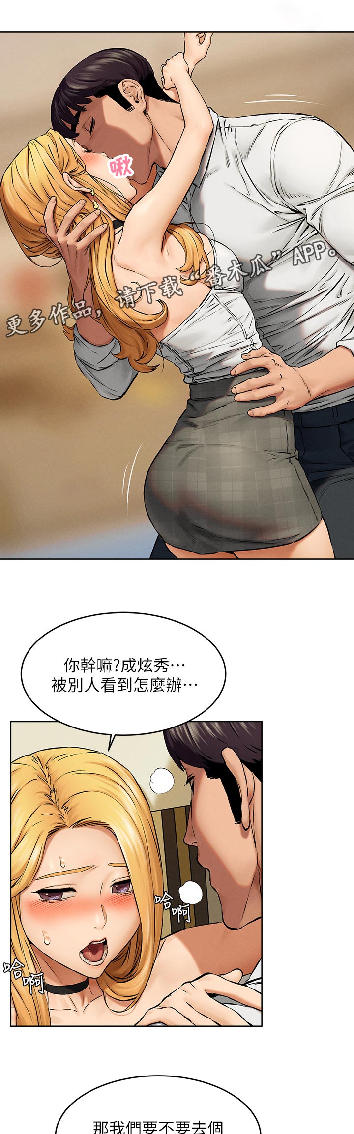 蚁窝Ai漫画,第189章：情侣1图