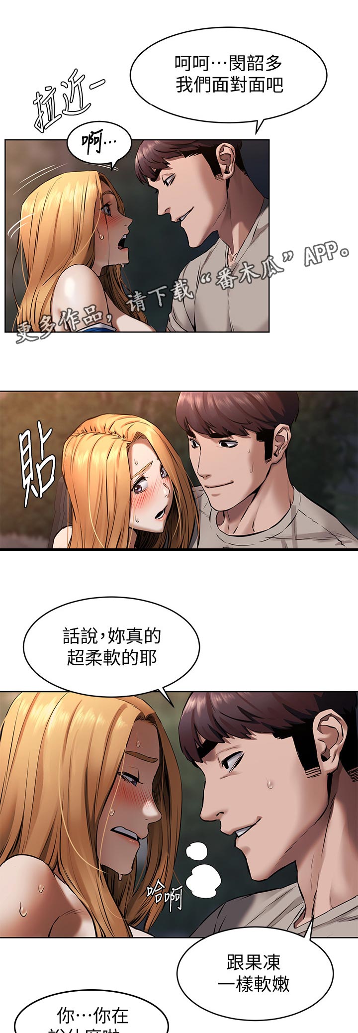 蚁窝消灭视频漫画,第161章：面对面1图