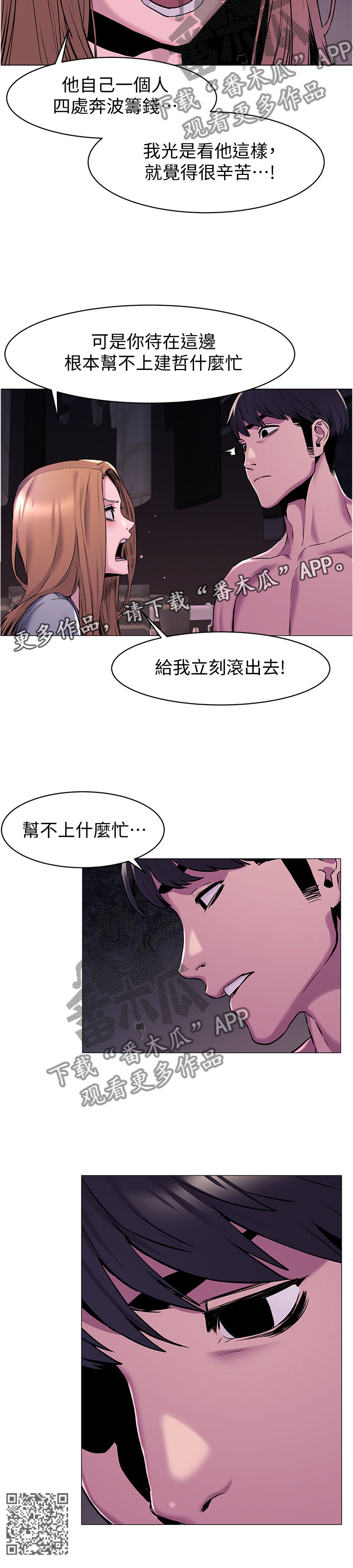 蚁窝内部漫画,第117章：警告2图