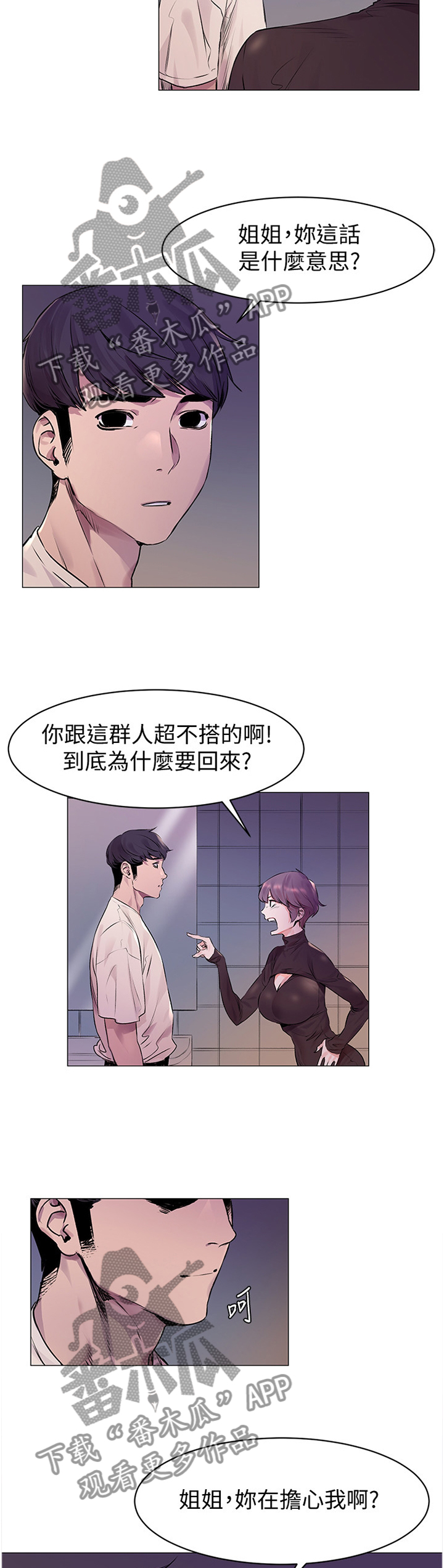 蚁窝网 下载漫画,第99章：改变2图