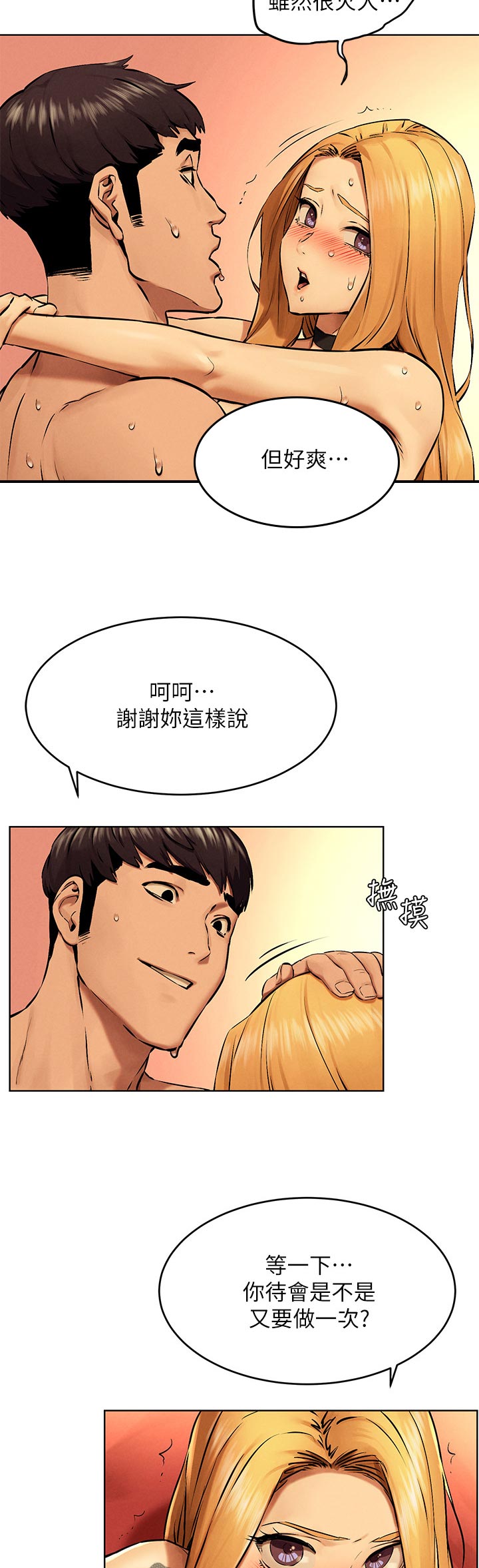 蚁窝Ai漫画,第191章：你怎么知道1图