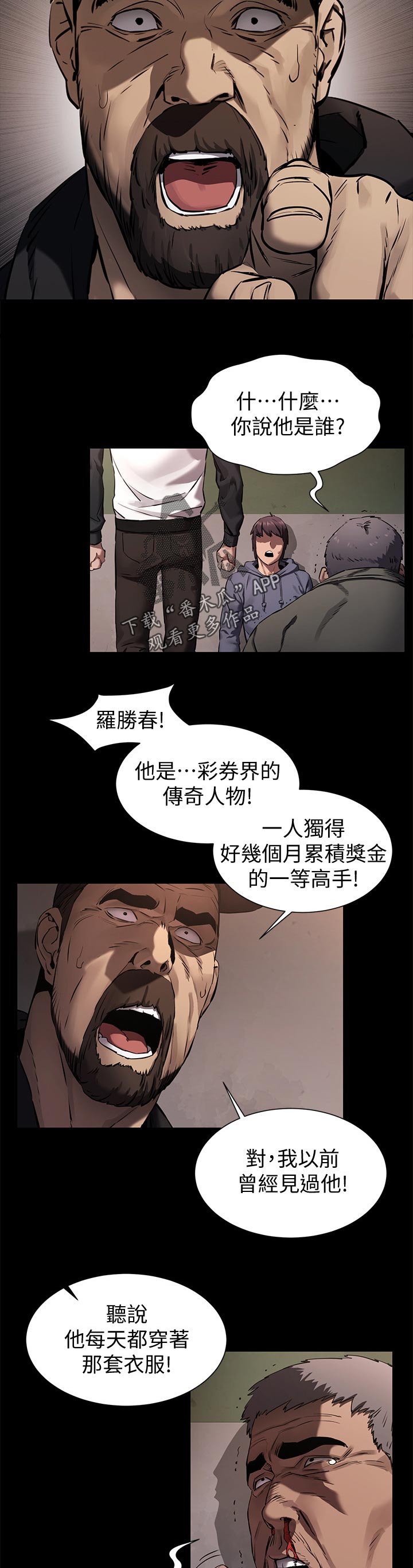 蚁窝Ai漫画,第159章：期待？2图