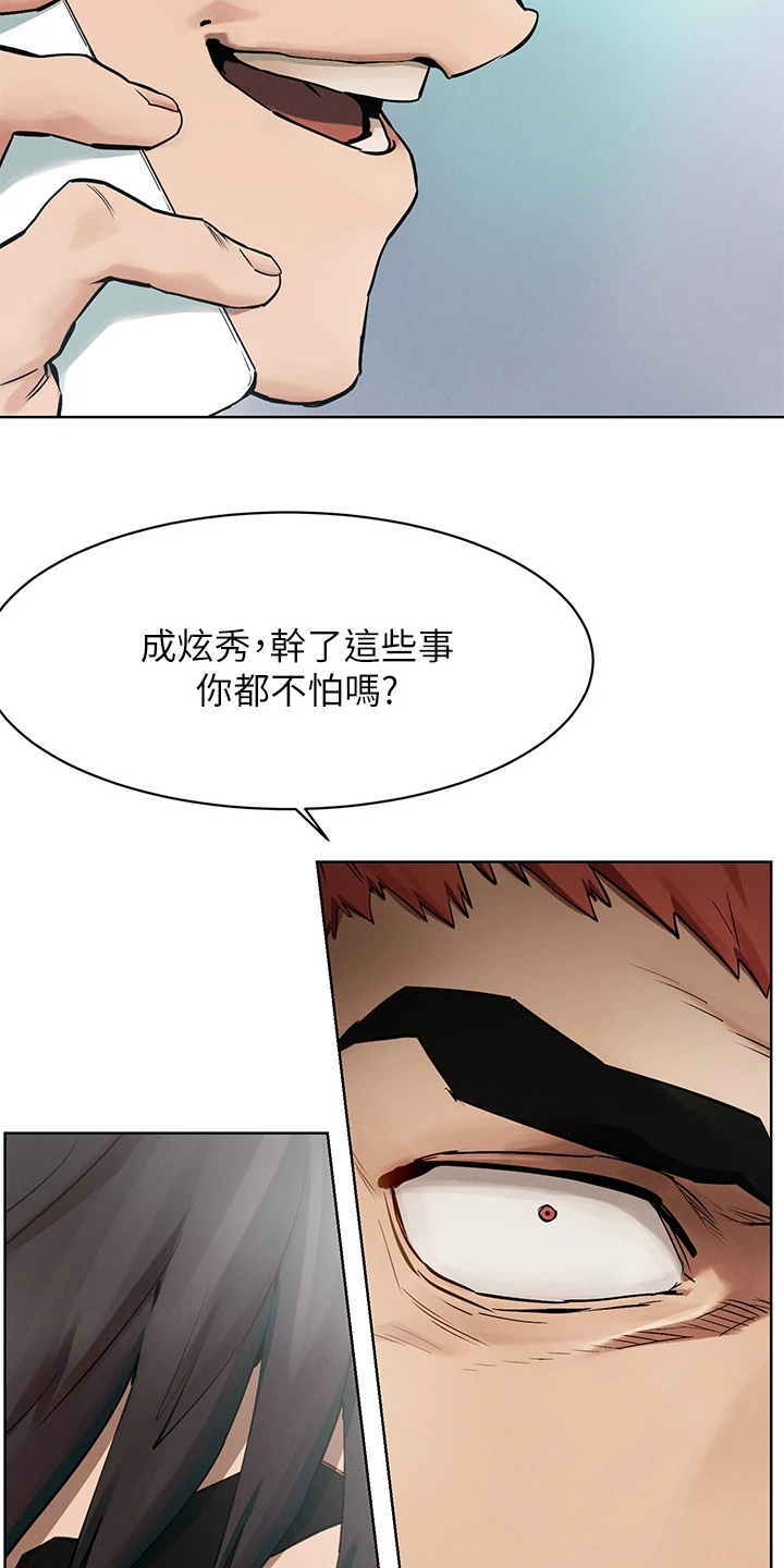 蚁窝简笔画漫画,第237章：我真的会杀了你1图