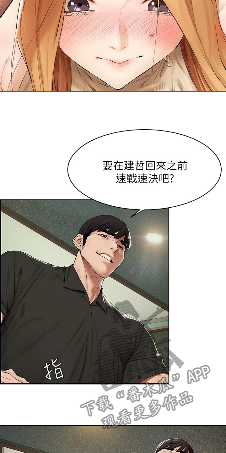 蚁窝图片漫画,第232章：都回去了2图