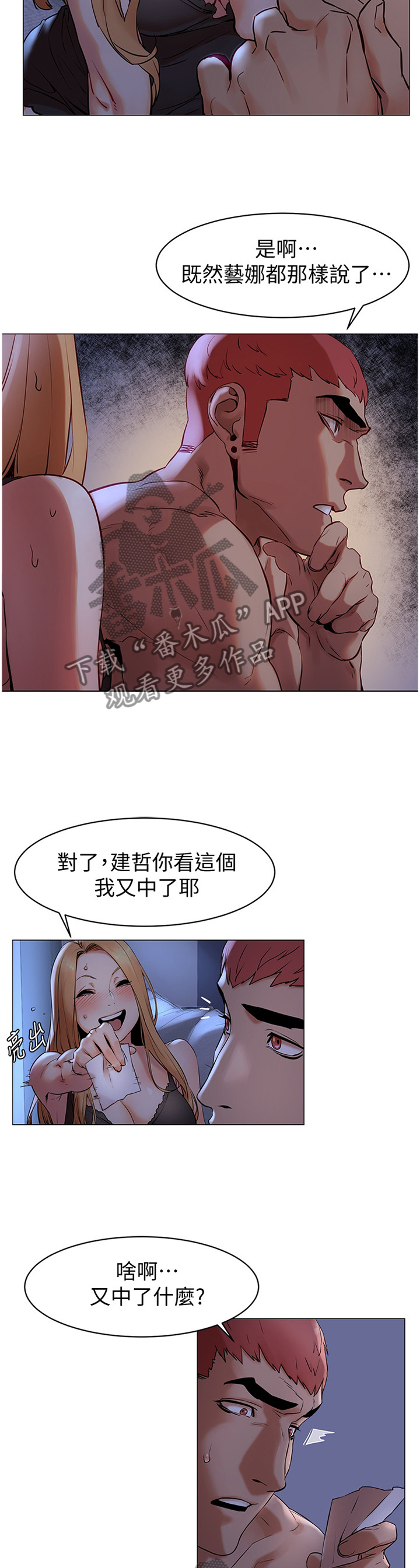 蚁窝图片漫画,第123章：夸奖1图