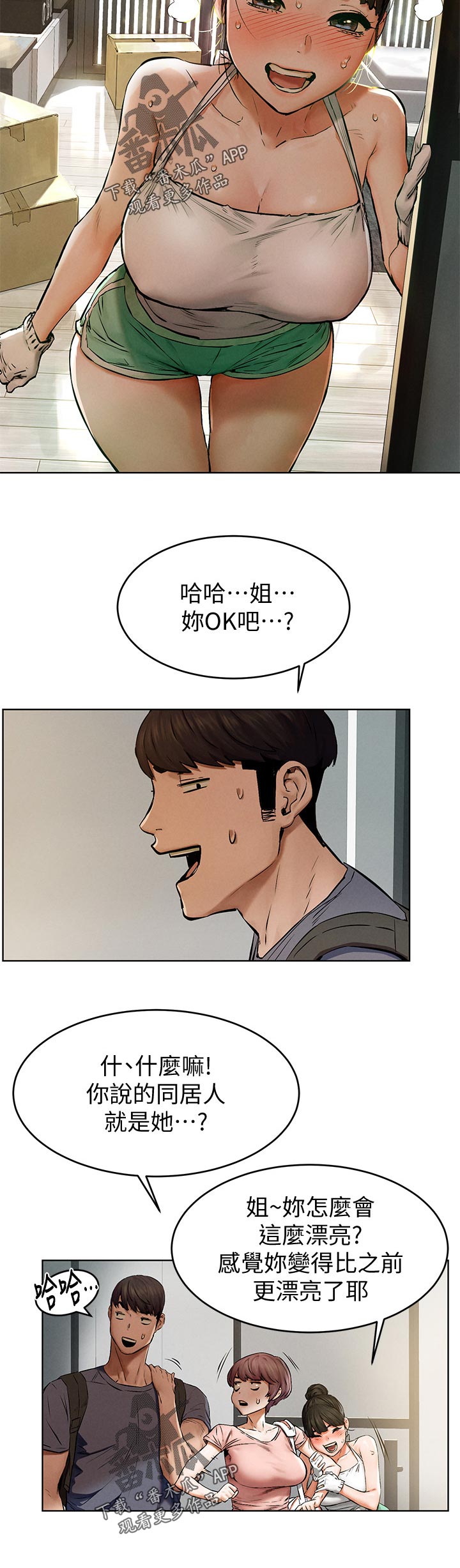 蚁窝Ai漫画,第181章：包裹2图