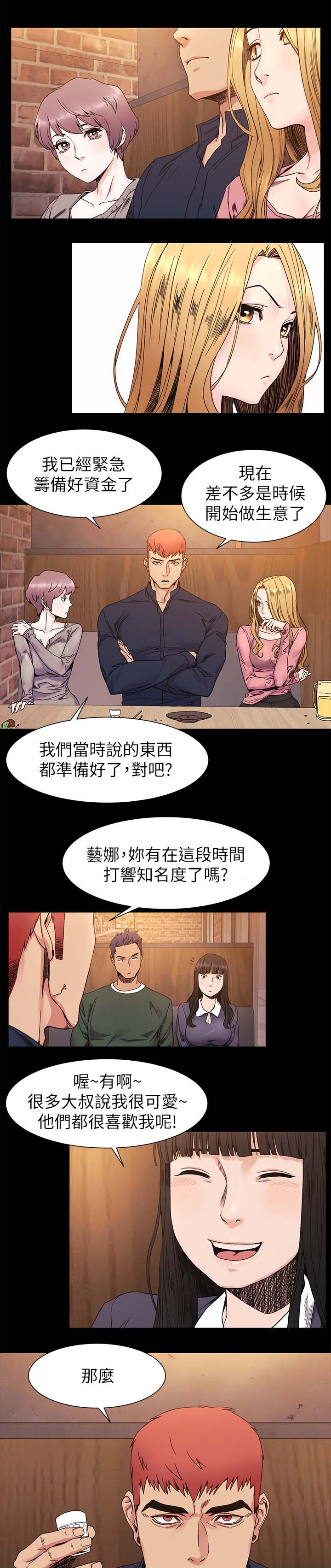 蚁窝图片漫画,第48章：随时联络我2图