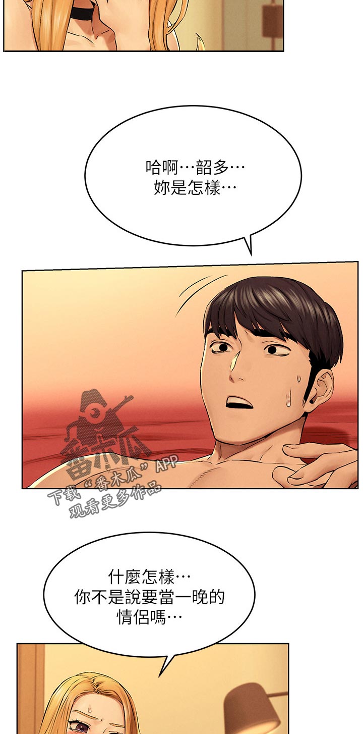 蚁窝Ai漫画,第192章：试试看1图