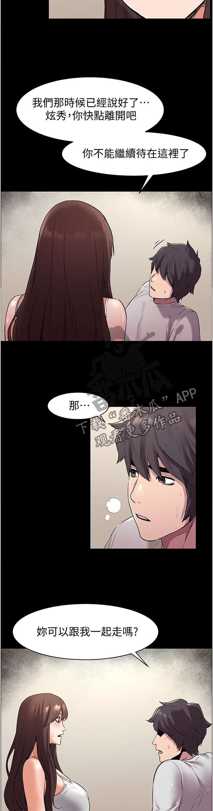 蚁窝漫画,第103章：实情1图