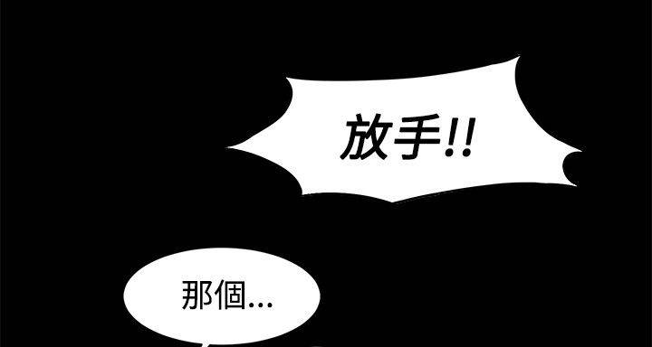 蚁窝内部漫画,第8章：给我出来1图