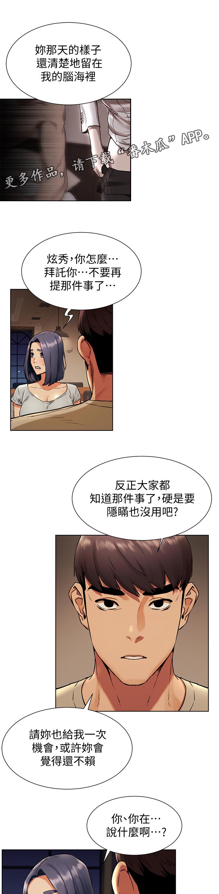 蚁窝还是蚁巢漫画,第150章：陌生1图