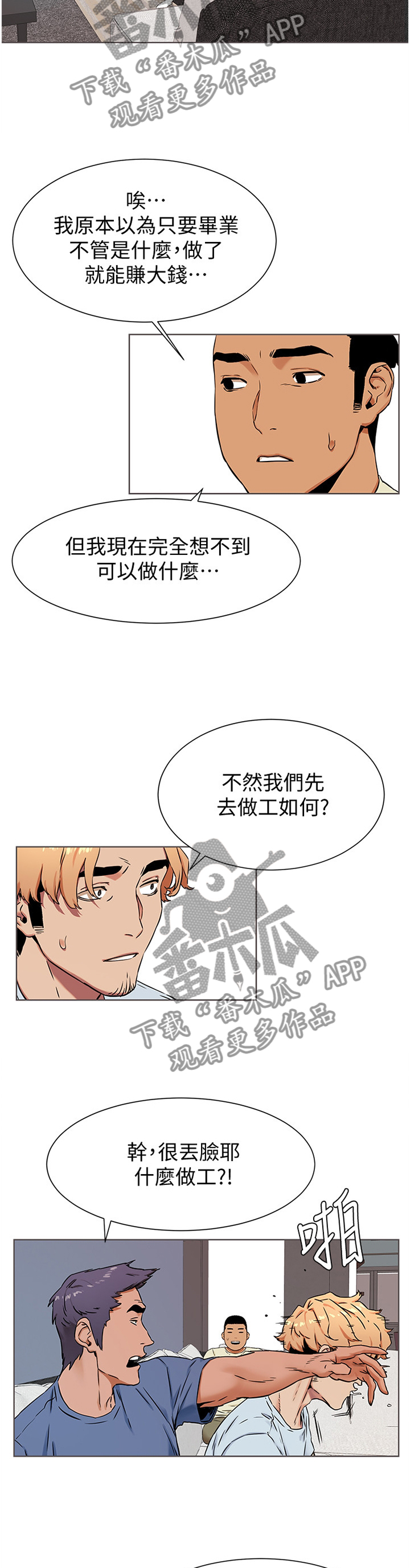 蚁窝图片漫画,第137章：生存2图