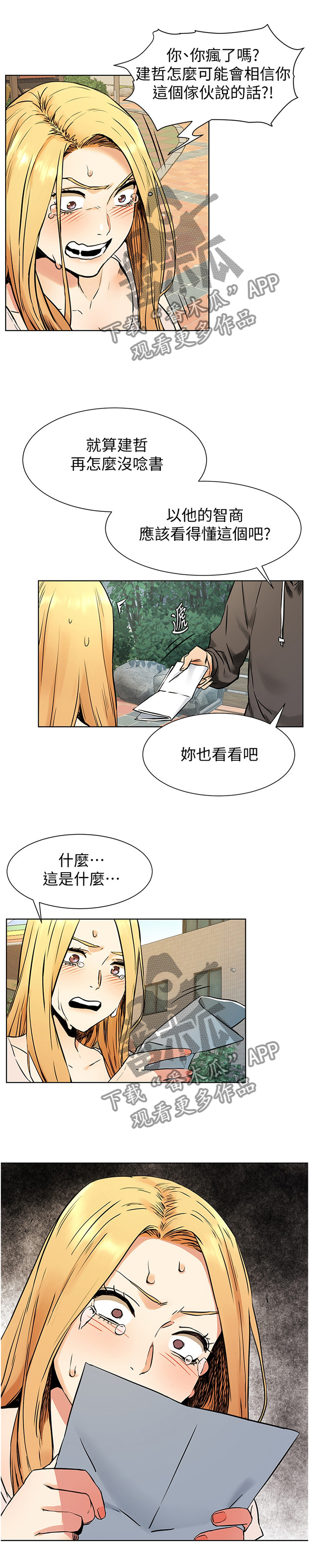 蚁窝Ai漫画,第139章：害怕1图