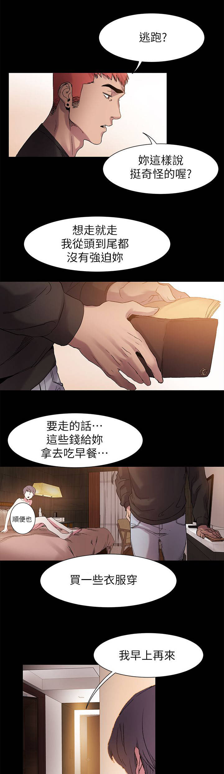 蚁窝冷笑话漫画,第25章：早上再来2图