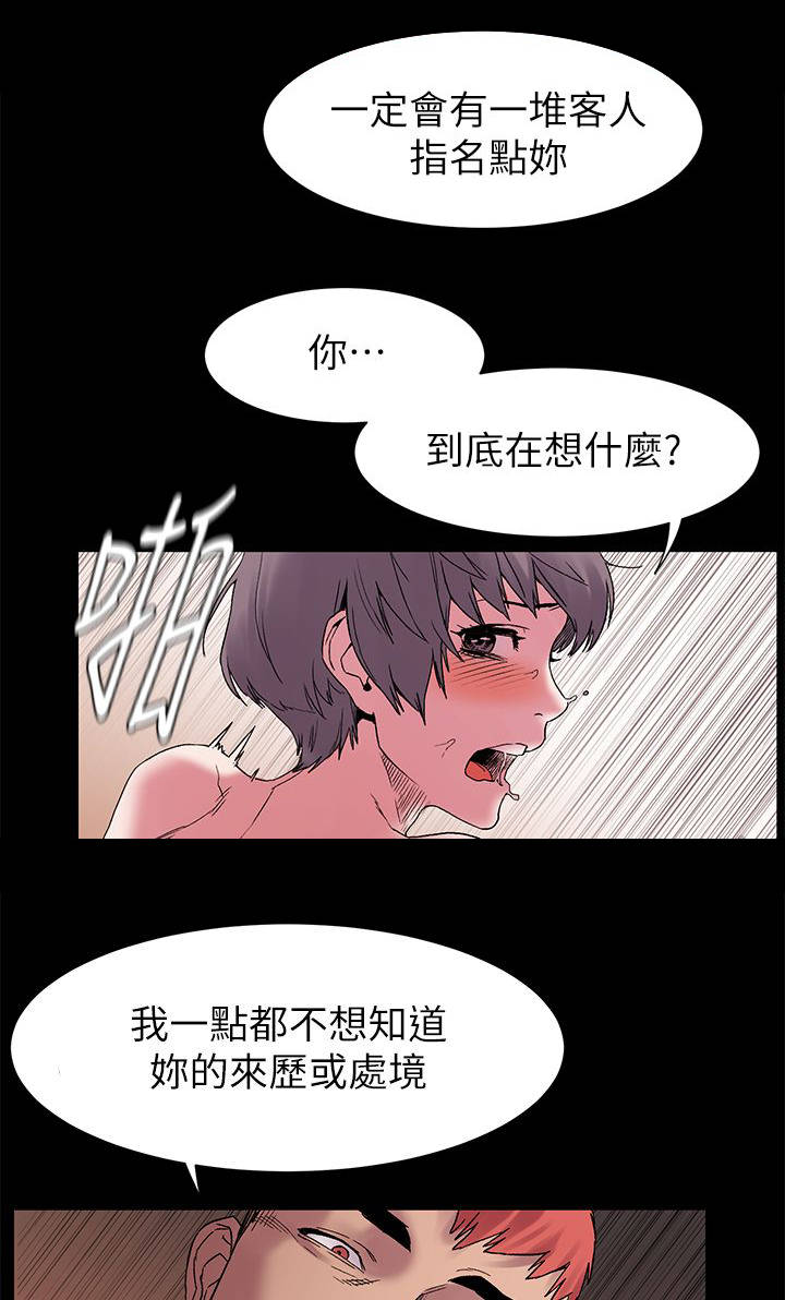 蚁窝清理漫画,第25章：早上再来2图