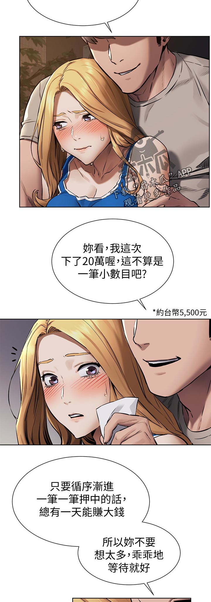 蚁窝Ai漫画,第159章：期待？2图