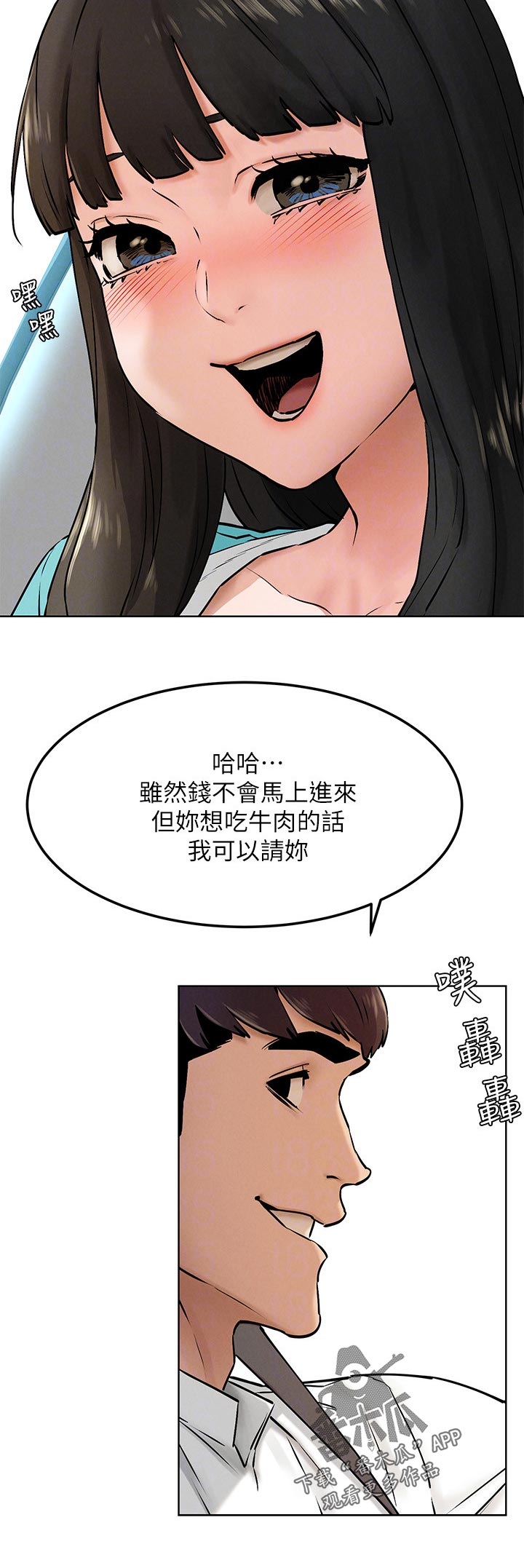 蚁窝网 下载漫画,第206章：打工2图