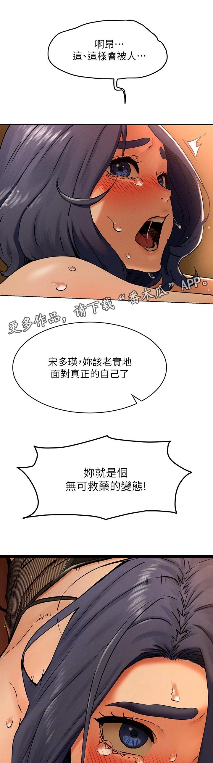 蚁窝内部漫画,第200章：忠于欲望1图