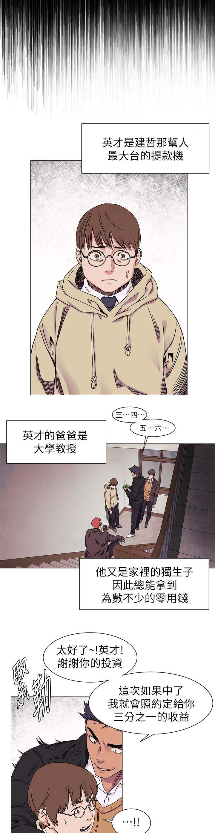 蚁窝网 下载漫画,第49章：提款机1图