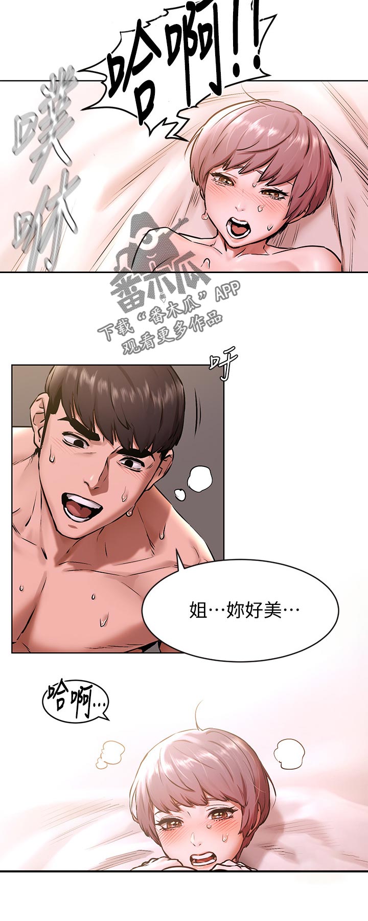 蚁窝内部结构图漫画,第169章：自作主张2图