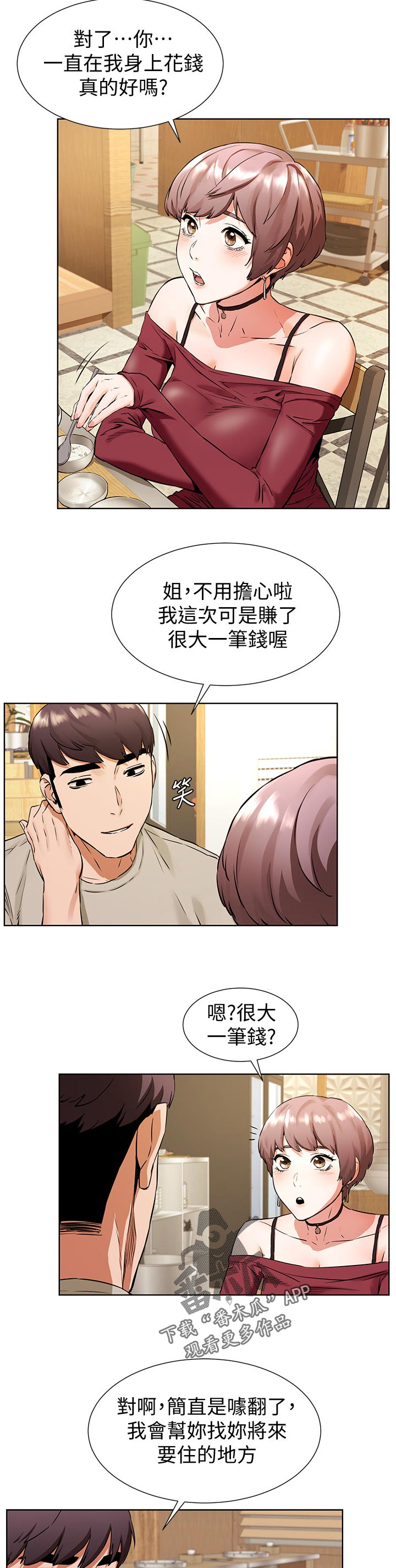 蚁窝Ai漫画,第148章：等我电话2图