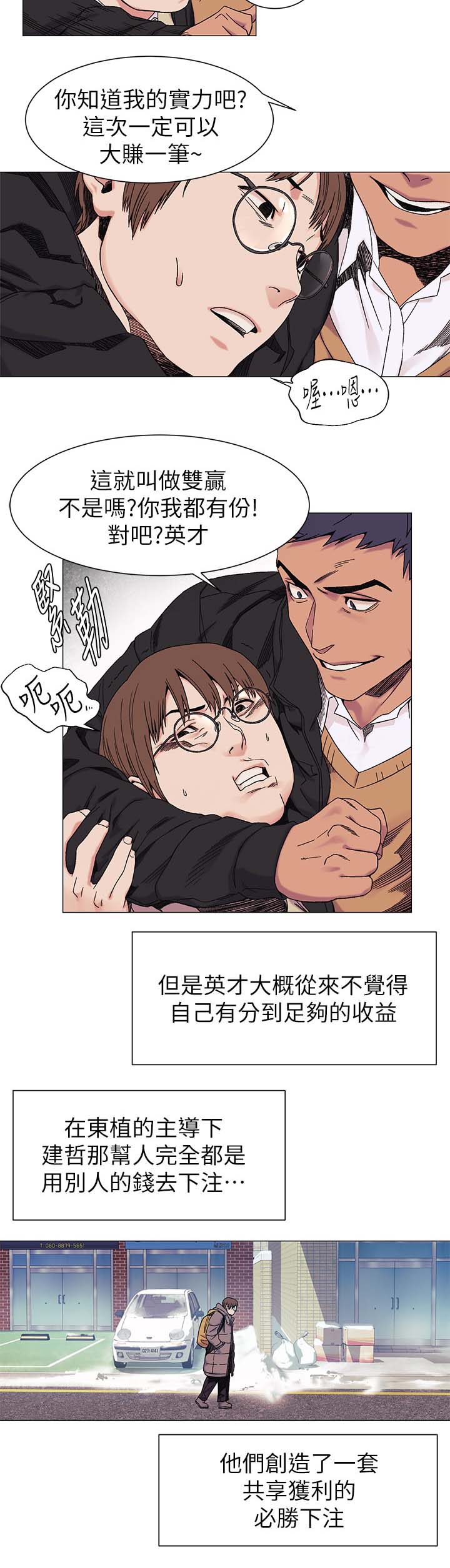 蚁窝网 下载漫画,第49章：提款机2图