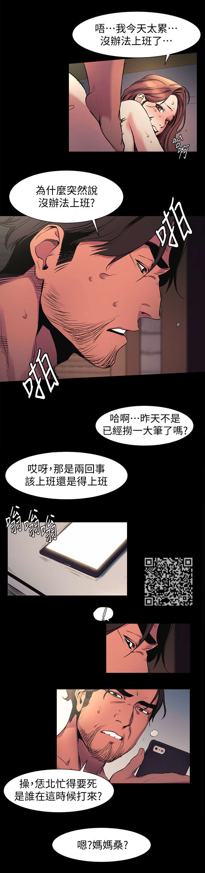 蚁窝网 下载漫画,第76章：报警2图