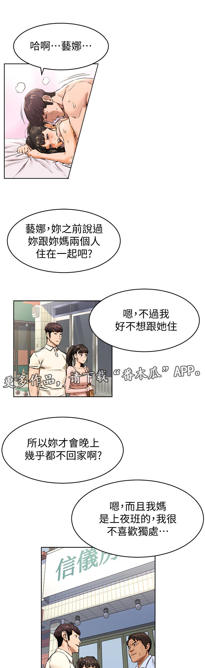 易我漫画,第167章：找人1图