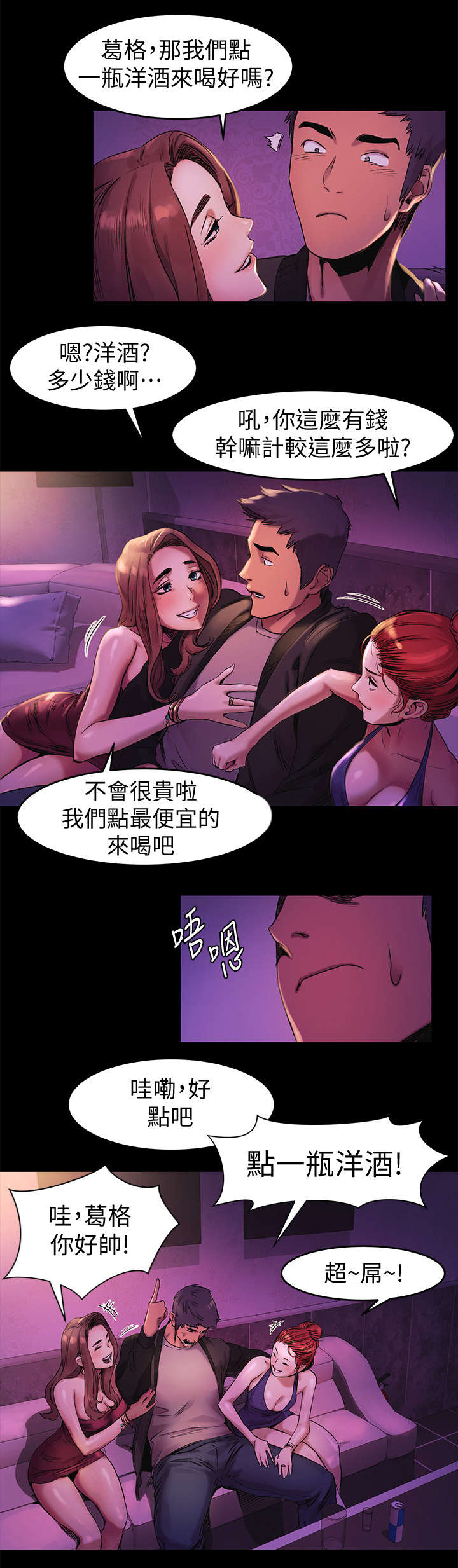 蚁窝Ai漫画,第73章：仙人跳2图