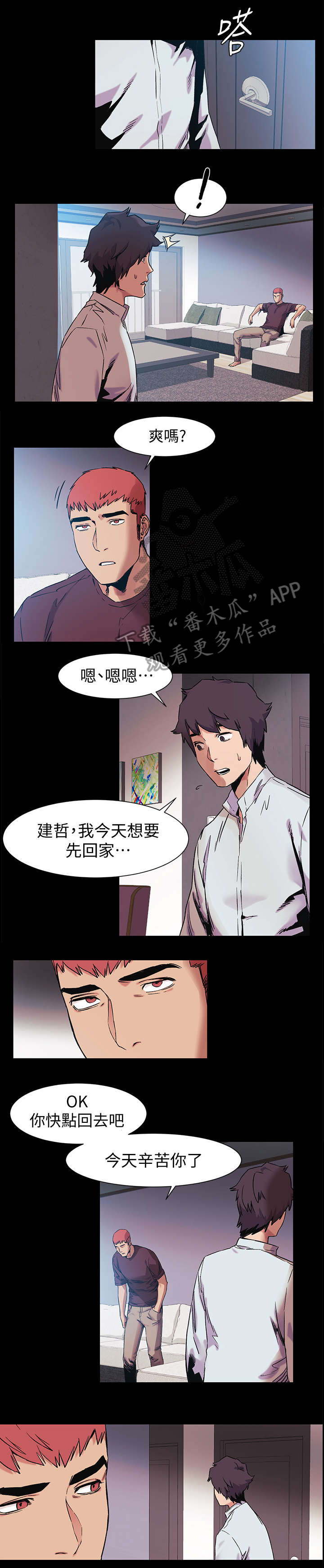 蚁窝Ai漫画,第68章：回家1图