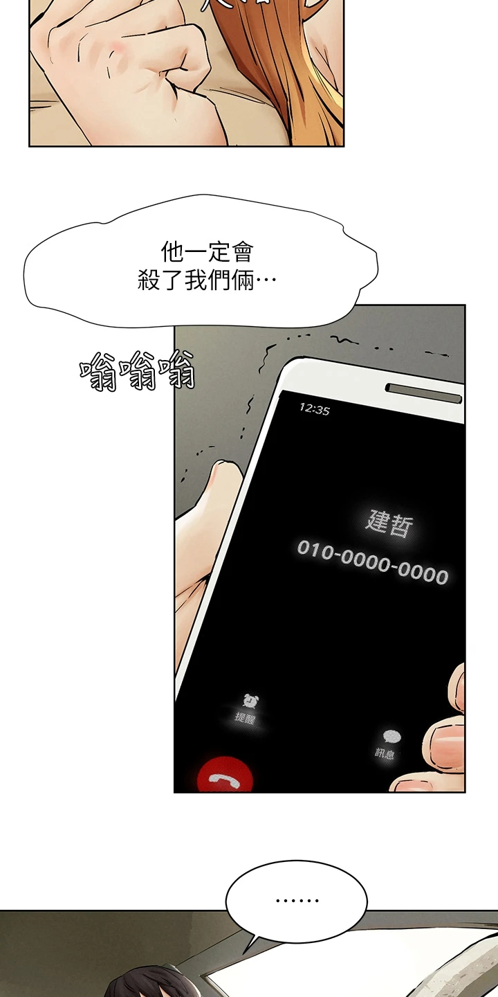 蚁窝Ai漫画,第237章：我真的会杀了你2图