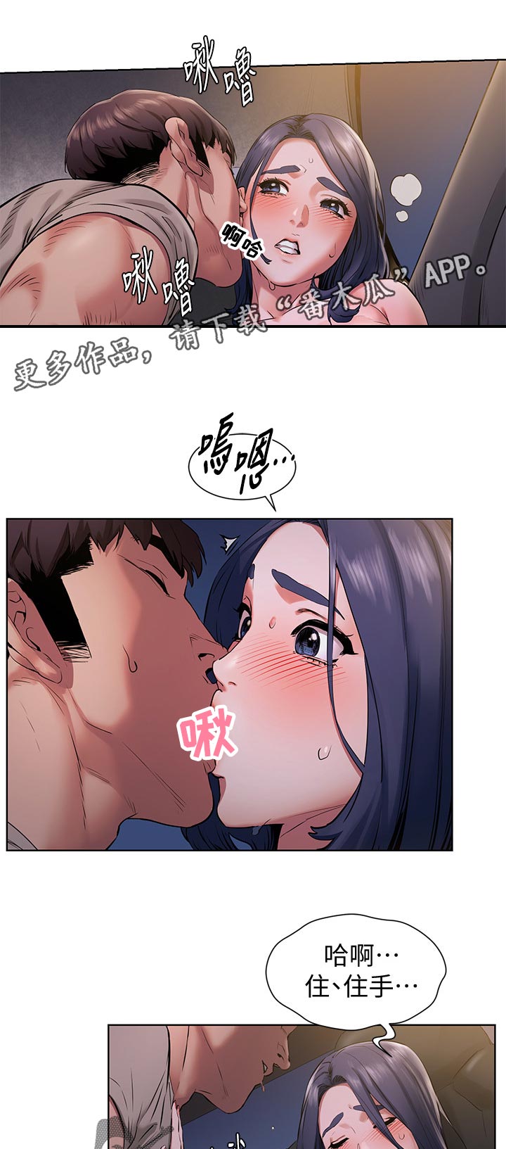 蚁窝清理漫画,第152章：脱离常轨1图