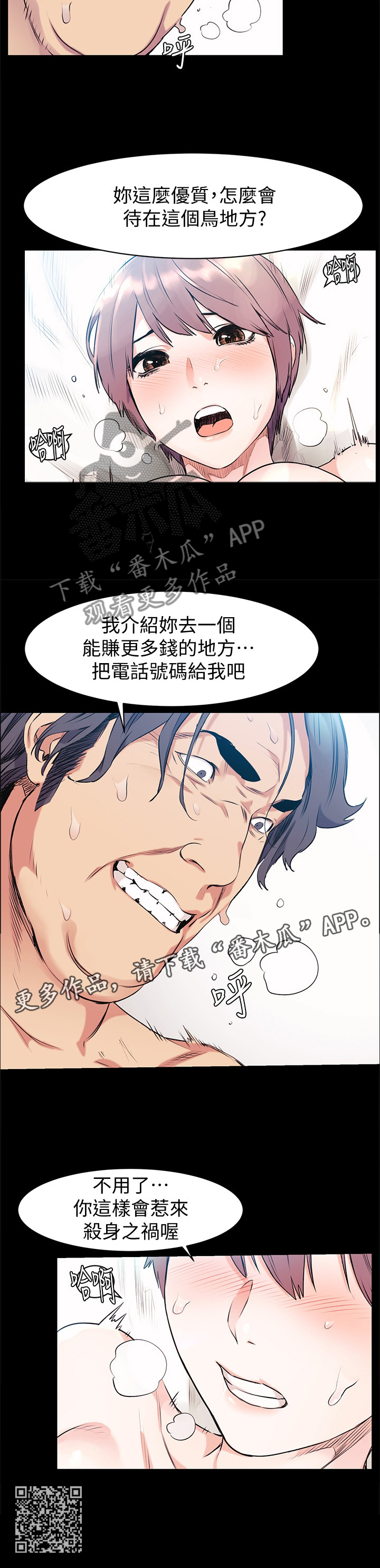 蚁窝还是蚁巢漫画,第91章：绝对不能失败吧?2图