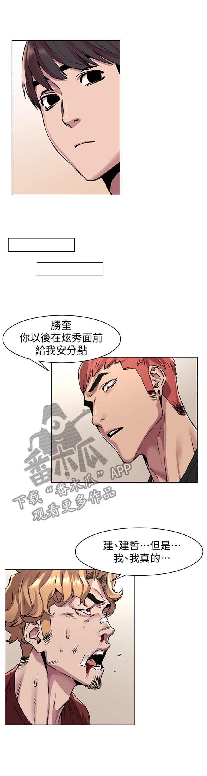 蚁窝内部结构图漫画,第106章：跟踪2图