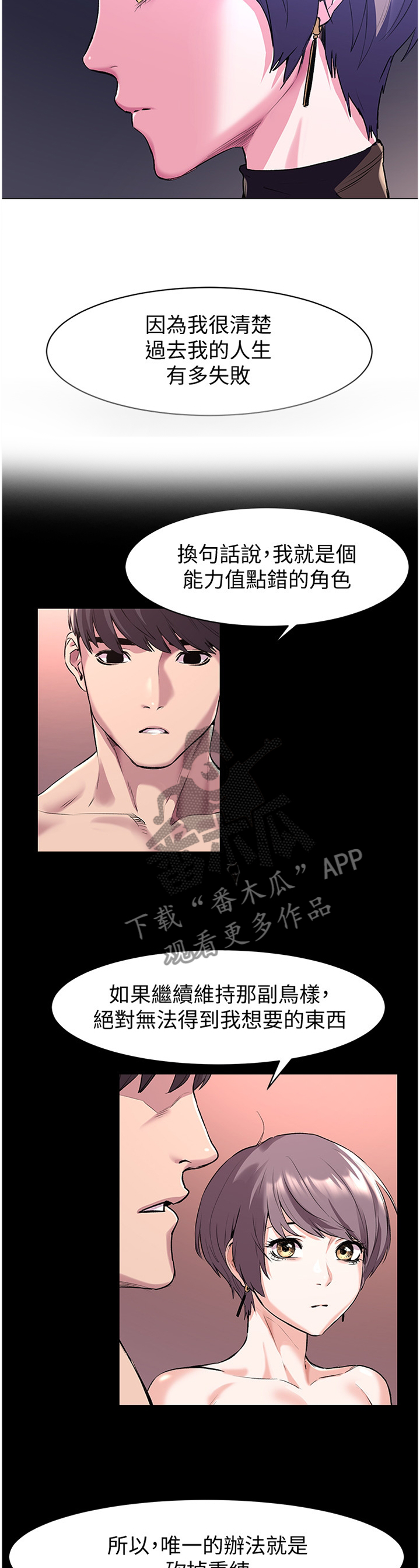 易我漫画,第104章：重建自尊2图