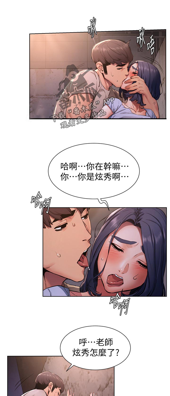 蚁窝Ai漫画,第155章：怎么会这样1图