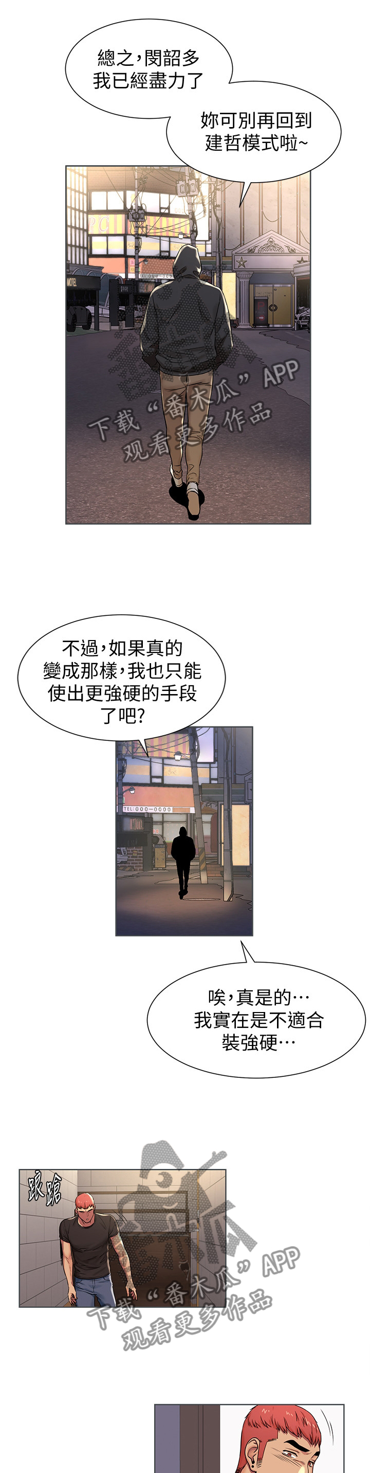 蚁窝漫画,第141章：逃跑1图