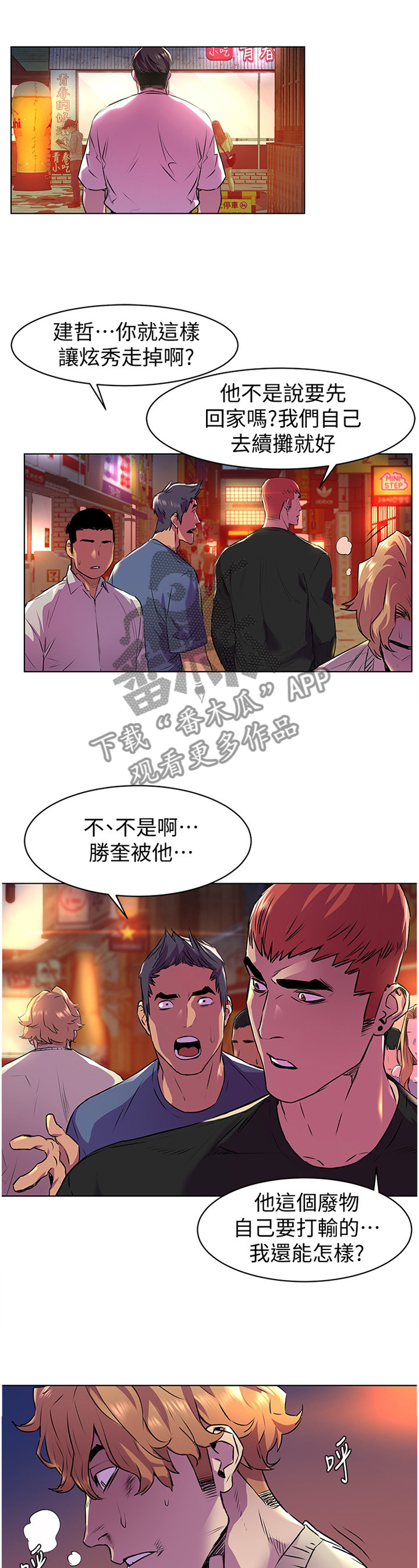 蚁窝内部结构图漫画,第100章：过火1图