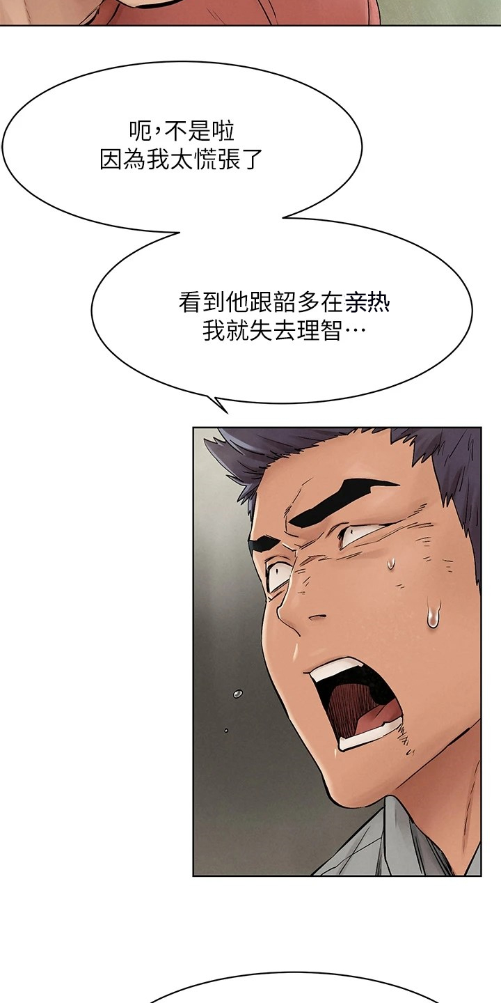 蚁窝内部结构图漫画,第238章：断干净1图