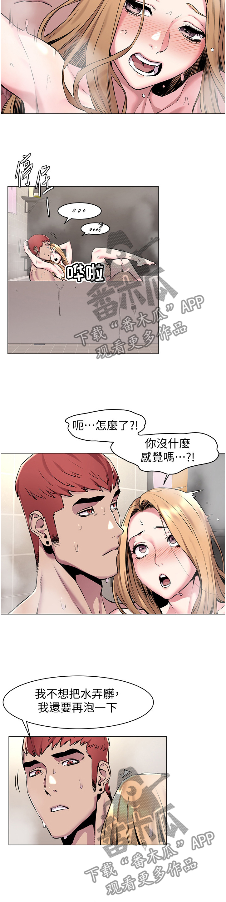 易我漫画,第116章：目击2图